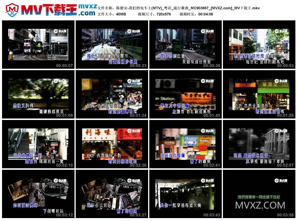 陈健安-我们的电车上(MTV)_粤语_流行歌曲_MC903667